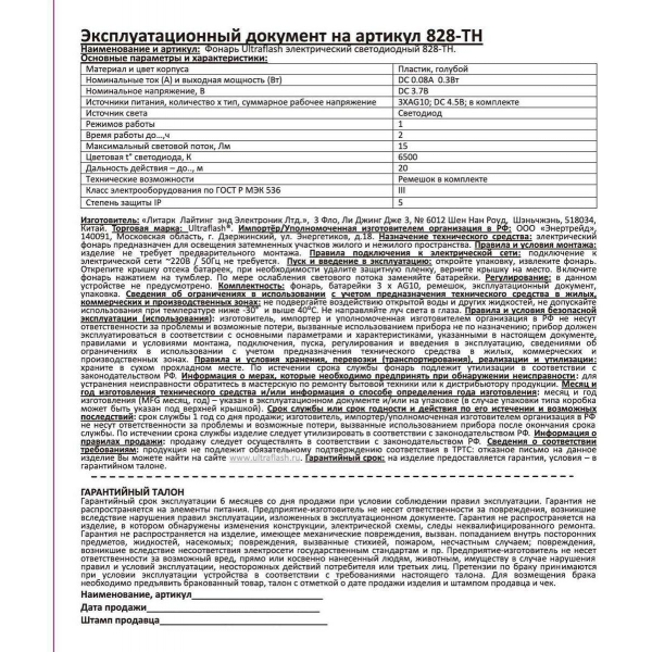 Ручной светодиодный фонарь Ultraflash Т от батареек 110х39 15 лм 828-TH 12395 Ручной светодиодный фонарь Ultraflash Т от батареек 110х39 15 лм 828-TH 12395