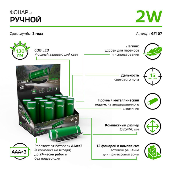 Ручной светодиодный фонарь Gauss от батареек 90х25 120 лм GF107 Ручной светодиодный фонарь Gauss от батареек 90х25 120 лм GF107