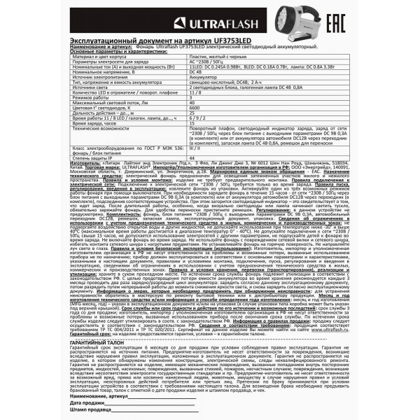 Рабочий светодиодный фонарь-прожектор Ultraflash Accu Profi аккумуляторный 190х137 40 лм UF3753LED 8311