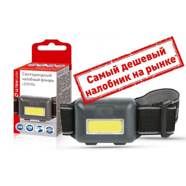 Налобный светодиодный фонарь Ultraflash Headlite от батареек 90х40 49 лм LED5356 14641 Налобный светодиодный фонарь Ultraflash Headlite от батареек 90х40 49 лм LED5356 14641