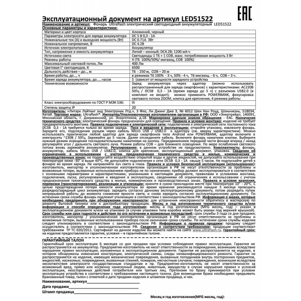 Ручной светодиодный фонарь Ultraflash аккумуляторный 110х32 400 лм LED51522 14663