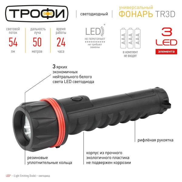 Ручной светодиодный фонарь ЭРА Трофи от батареек 255х65 54 лм TR3D Б0019830 Ручной светодиодный фонарь ЭРА Трофи от батареек 255х65 54 лм TR3D Б0019830