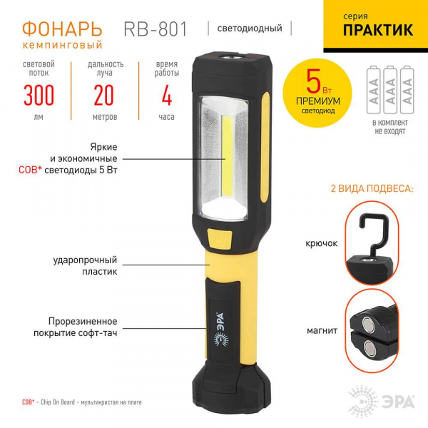 Рабочий светодиодный фонарь ЭРА Практик от батареек 300 лм RB-801 Б0027823 Рабочий светодиодный фонарь ЭРА Практик от батареек 300 лм RB-801 Б0027823