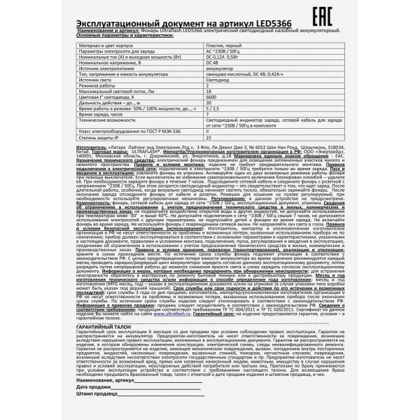 Налобный светодиодный фонарь Ultraflash Headlite аккумуляторный 65х55 18 лм LED5366 11649