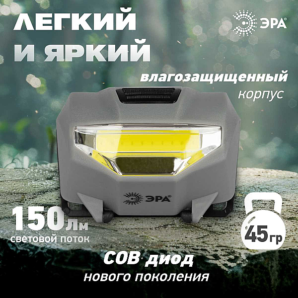Фонарь налобный светодиодный ЭРА GA-505 Блэкджек аккумуляторный мощный яркий 3 режима Б0057455