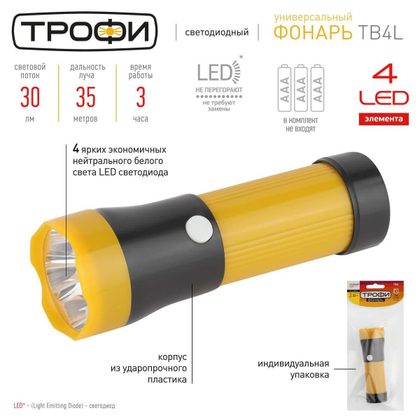 Ручной светодиодный фонарь ЭРА Трофи от батареек 125х43 30 лм TB4L Б0025679 Ручной светодиодный фонарь ЭРА Трофи от батареек 125х43 30 лм TB4L Б0025679