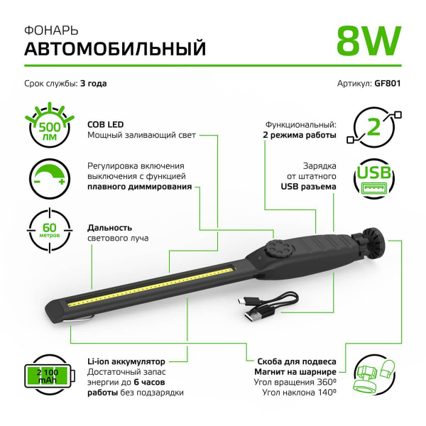 Автомобильный светодиодный фонарь Gauss аккумуляторный 375х37 500 лм GF801 Автомобильный светодиодный фонарь Gauss аккумуляторный 375х37 500 лм GF801