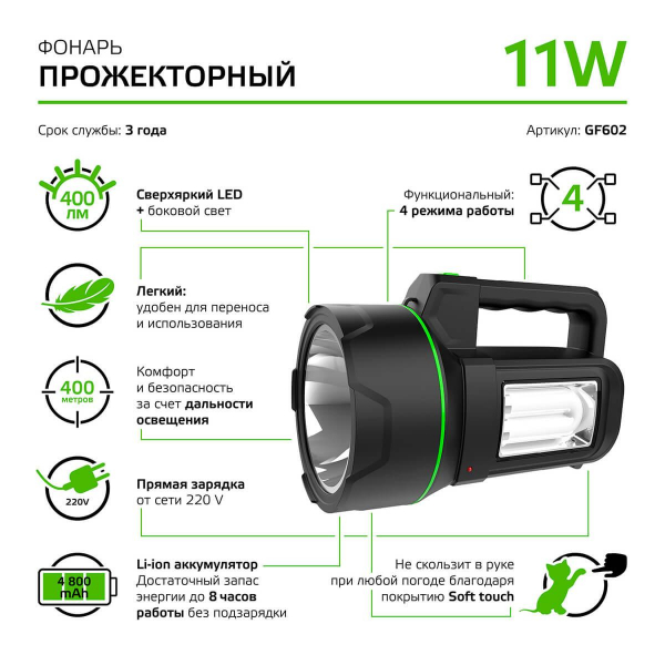Прожекторный светодиодный фонарь Gauss аккумуляторный 205х140 400 лм GF602 Прожекторный светодиодный фонарь Gauss аккумуляторный 205х140 400 лм GF602