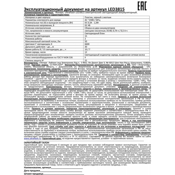 Рабочий светодиодный фонарь Ultraflash Accu Profi аккумуляторный 180х100 50 лм LED3815 9217