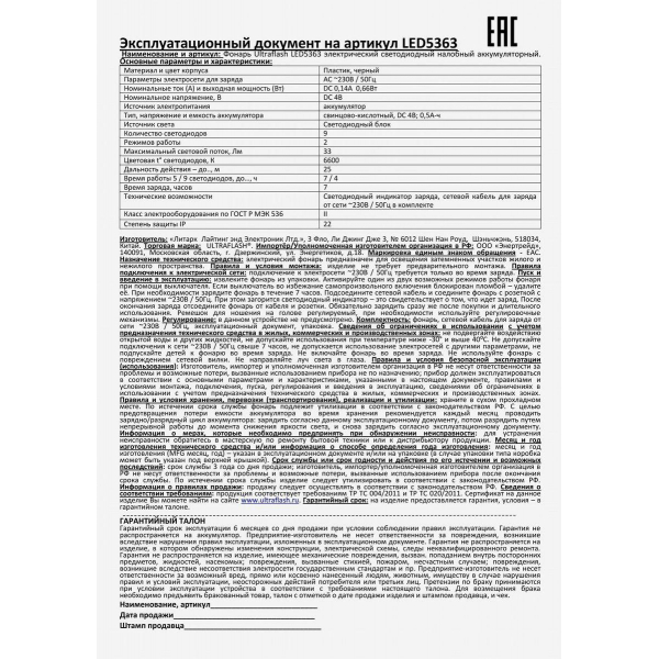 Налобный светодиодный фонарь Ultraflash Headlite аккумуляторный 90х75 33 лм LED5363 11257 Налобный светодиодный фонарь Ultraflash Headlite аккумуляторный 90х75 33 лм LED5363 11257