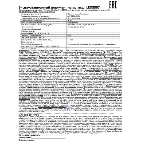 Рабочий светодиодный фонарь Ultraflash Accu Profi аккумуляторный 155х75 25 лм LED3807 9216