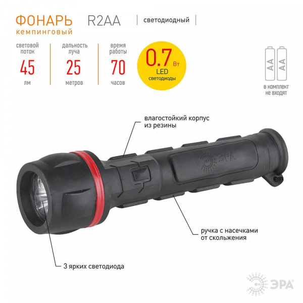Ручной светодиодный фонарь ЭРА от батареек 45 лм R2AA C0033735 Ручной светодиодный фонарь ЭРА от батареек 45 лм R2AA C0033735