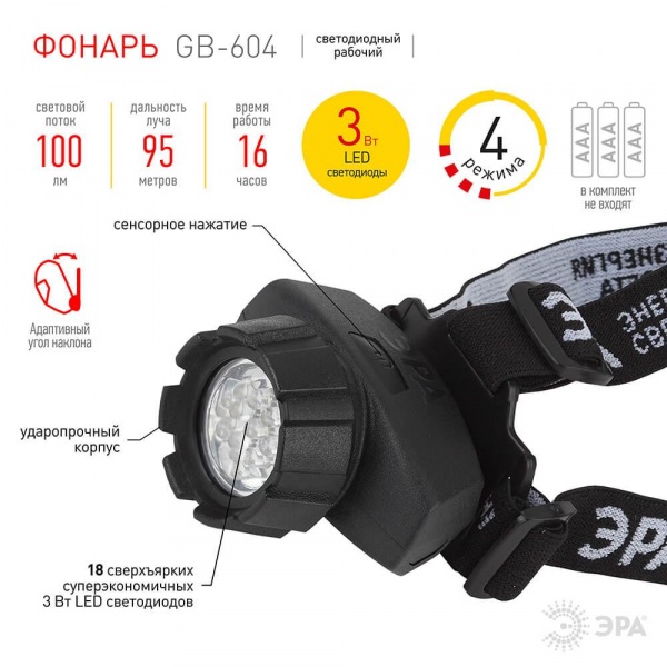 Налобный светодиодный фонарь ЭРА от батареек 165 лм GB-605 Б0031385 Налобный светодиодный фонарь ЭРА от батареек 165 лм GB-605 Б0031385