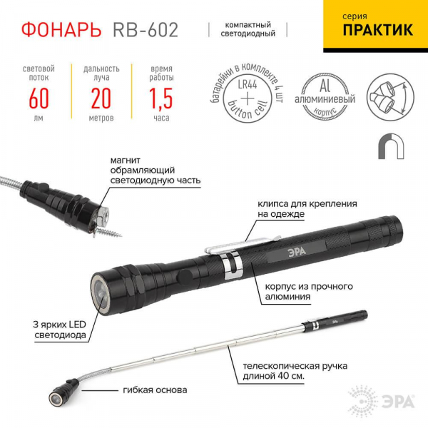Магнитный светодиодный фонарь ЭРА Практик аккумуляторный 60 лм RB-602 Б0033748 Магнитный светодиодный фонарь ЭРА Практик аккумуляторный 60 лм RB-602 Б0033748