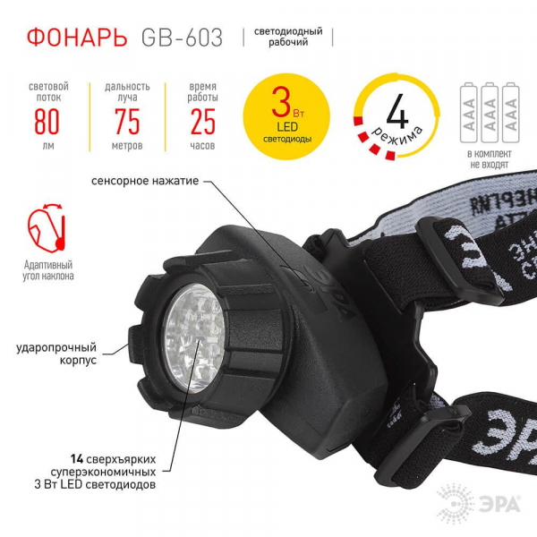 Налобный светодиодный фонарь ЭРА от батареек 80 лм GB-603 Б0031383 Налобный светодиодный фонарь ЭРА от батареек 80 лм GB-603 Б0031383