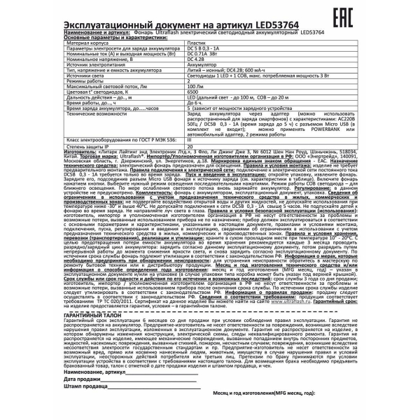 Ручной светодиодный фонарь Ultraflash аккумуляторный 97х30 100 лм LED53764 14664 Ручной светодиодный фонарь Ultraflash аккумуляторный 97х30 100 лм LED53764 14664