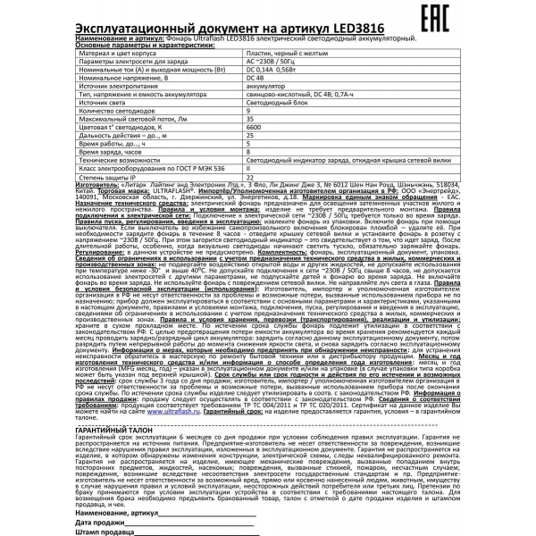 Рабочий светодиодный фонарь Ultraflash Accu Profi аккумуляторный 160х60 35 лм LED3816 10794