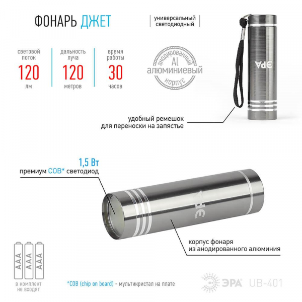 Ручной светодиодный фонарь ЭРА от батареек 87х26 120 лм UB-401 Б0029192 Ручной светодиодный фонарь ЭРА от батареек 87х26 120 лм UB-401 Б0029192