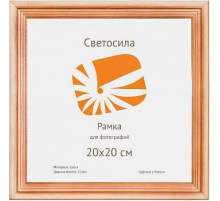 Фоторамка Светосила сосна c20 20х20 (25шт.) (25/875) Б0030549