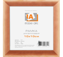 Фоторамка Image Art сосна С21 10х10 (100/2400) Б0032233