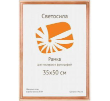 Фоторамка Светосила сосна c20 35х50 (10шт.) (10/240) Б0030562