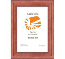 Фоторамка Светосила сосна c20 10х15 красн. дер (100шт.) (100/1200) Б0030572