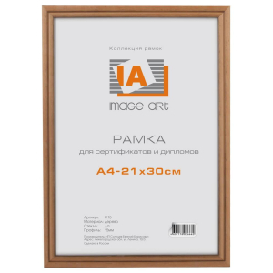 Фоторамка Image Art сосна c15 21х30 светло- коричневый (24/792) Б0034925