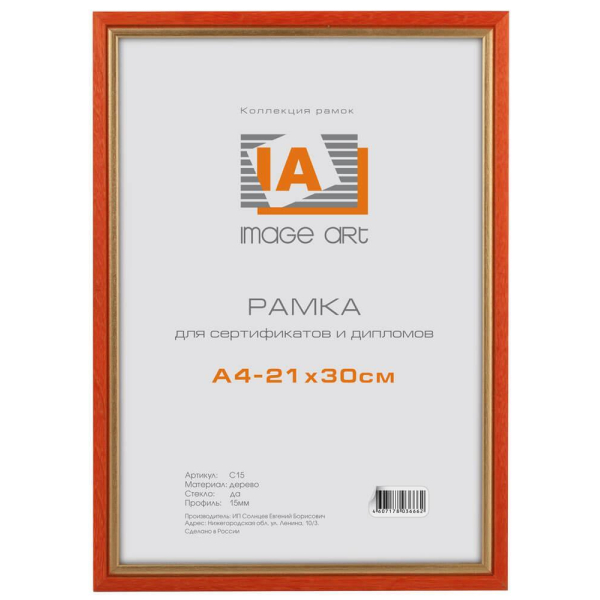 Фоторамка Image Art сосна c15 21х30 оранжевый с золотой полоской (24/792) Б0034937
