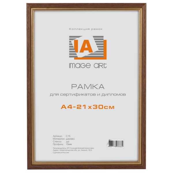 Фоторамка Image Art сосна c15 21х30 грецкий орех с золотой полоской (24/792) Б0034927