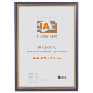 Фоторамка Image Art сосна c15 21х30 фиолетовый с золотой полоской (24/480) Б0034933