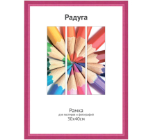 Фоторамка Светосила 30x40 фиолетовый, со стеклом (8) (8/432) Б0030539