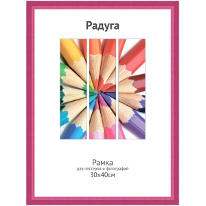 Фоторамка Светосила 30x40 фиолетовый, со стеклом (8) (8/432) Б0030539