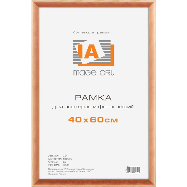 Фоторамка Image Art сосна С21 40х60 (10/180) Б0032242