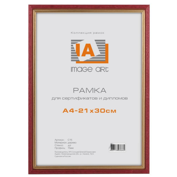 Фоторамка Image Art сосна c15 21х30 вишня с золотой полоской (24/792) Б0034932