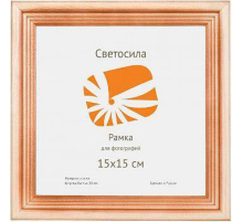 Фоторамка Светосила сосна c20 15х15 (100/150шт.) (100/1200) Б0030545