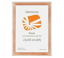 Фоторамка Светосила сосна c20 21х30 (25шт.) (25/450) Б0030551