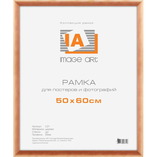 Фоторамка Image Art сосна С21 50х60 (10/160) Б0032244