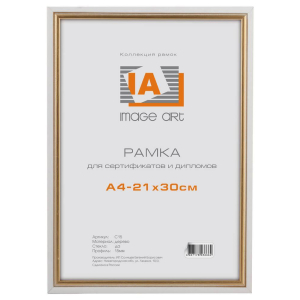 Фоторамка Image Art сосна c15 21х30 белый с золотой полоской (24/792) Б0034929