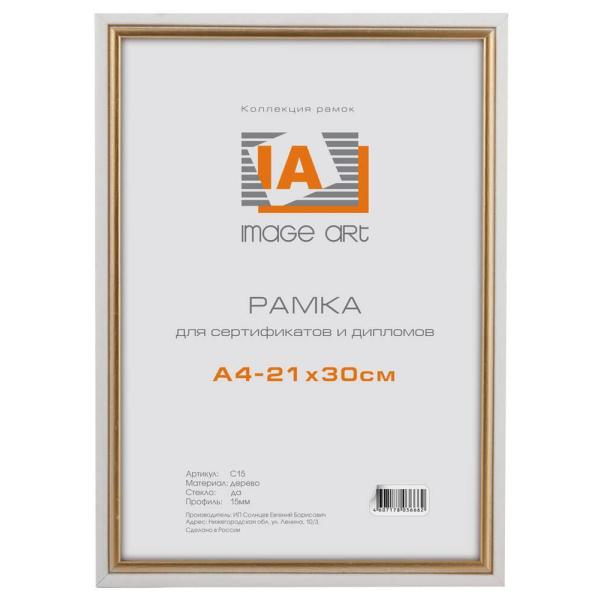 Фоторамка Image Art сосна c15 21х30 белый с золотой полоской (24/792) Б0034929