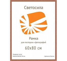 Фоторамка Светосила сосна c20 60х80 махагон (5шт.) (5/50) Б0030589