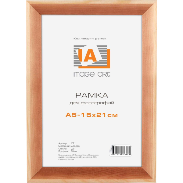 Фоторамка Image Art сосна С21 15х21 (50/900) Б0032232