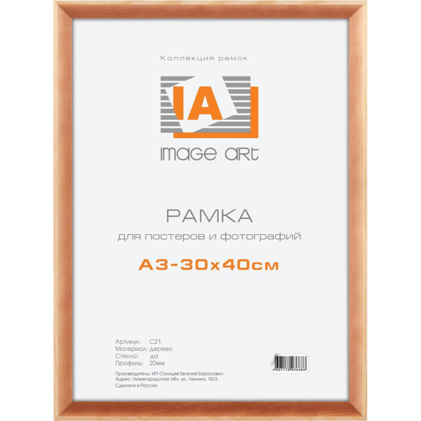 Фоторамка Image Art сосна С21 30х40 (10/270) Б0032239
