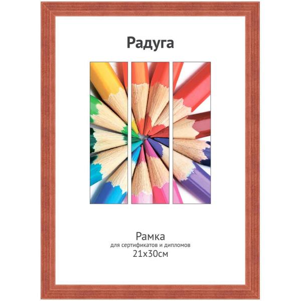 Фоторамка Светосила 21x30 (A4) красное дерево, со стеклом (20) (20/720) Б0030522