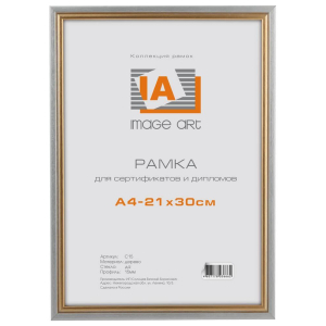 Фоторамка Image Art сосна c15 21х30 серебро с золотой полоской (24/792) Б0034930