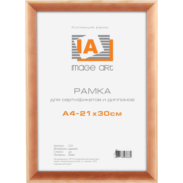Фоторамка Image Art сосна С21 21х30 (25/450) Б0032237