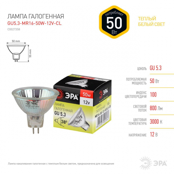 Лампа галогенная ЭРА GU5.3 50W 3000K прозрачная GU5.3-MR16-50W-12V-CL C0027358 Лампа галогенная ЭРА GU5.3 50W 3000K прозрачная GU5.3-MR16-50W-12V-CL C0027358