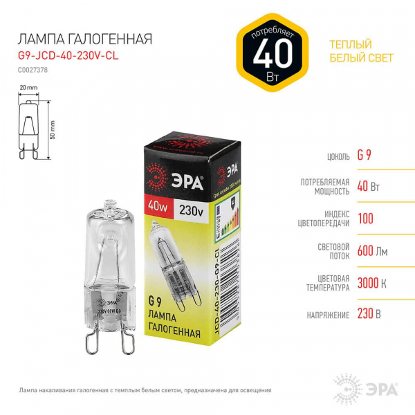 Лампа галогенная ЭРА G9 40W 2700K прозрачная G9-JCD-40-230V-CL C0027378 Лампа галогенная ЭРА G9 40W 2700K прозрачная G9-JCD-40-230V-CL C0027378