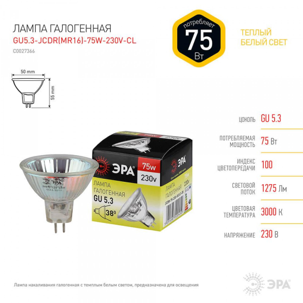Лампа галогенная ЭРА GU5.3 75W 2700K прозрачная GU5.3-JCDR (MR16) -75W-230V-CL C0027366 Лампа галогенная ЭРА GU5.3 75W 2700K прозрачная GU5.3-JCDR (MR16) -75W-230V-CL C0027366