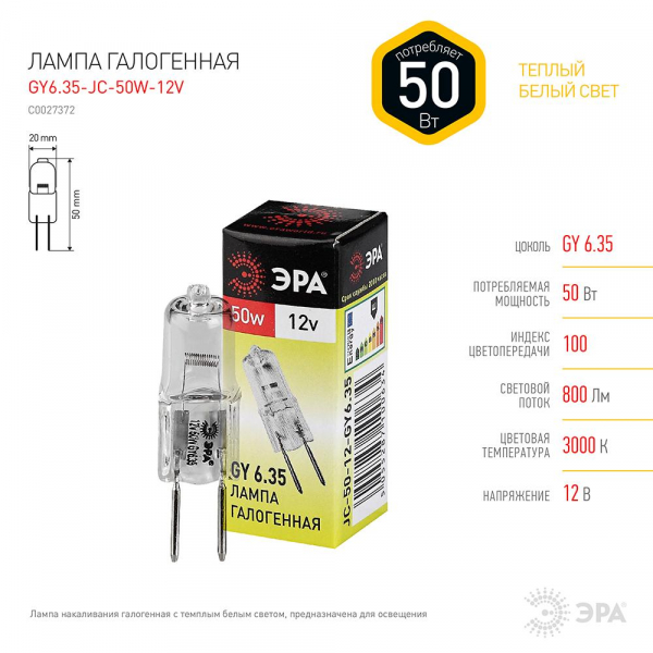 Лампа галогенная ЭРА GY6.35 50W 2700K прозрачная GY6.35-JC-50W-12V C0027372 Лампа галогенная ЭРА GY6.35 50W 2700K прозрачная GY6.35-JC-50W-12V C0027372