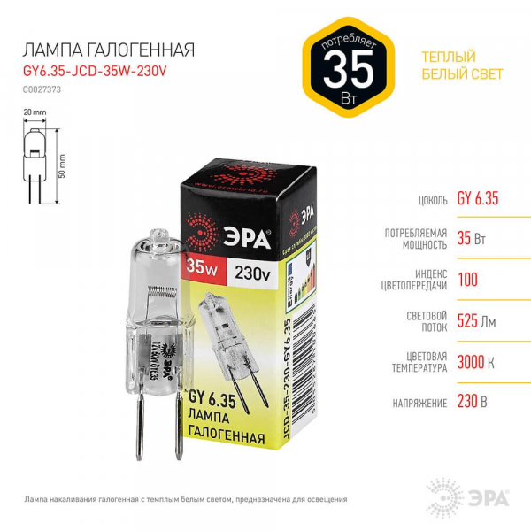 Лампа галогенная ЭРА GY6.35 35W 2700K прозрачная GY6.35-JCD-35W-230V C0027373 Лампа галогенная ЭРА GY6.35 35W 2700K прозрачная GY6.35-JCD-35W-230V C0027373
